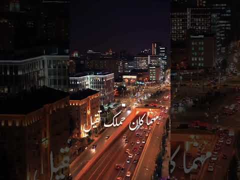 مهما كان ليلك طويل