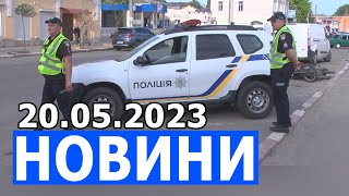 НОВИНИ 20.05.2023 Новини півночи Одещини
