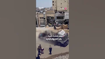 شاحنة تنقل مصابين في هجوم إسرائيلي جديد على النازحين بشمال غزة 