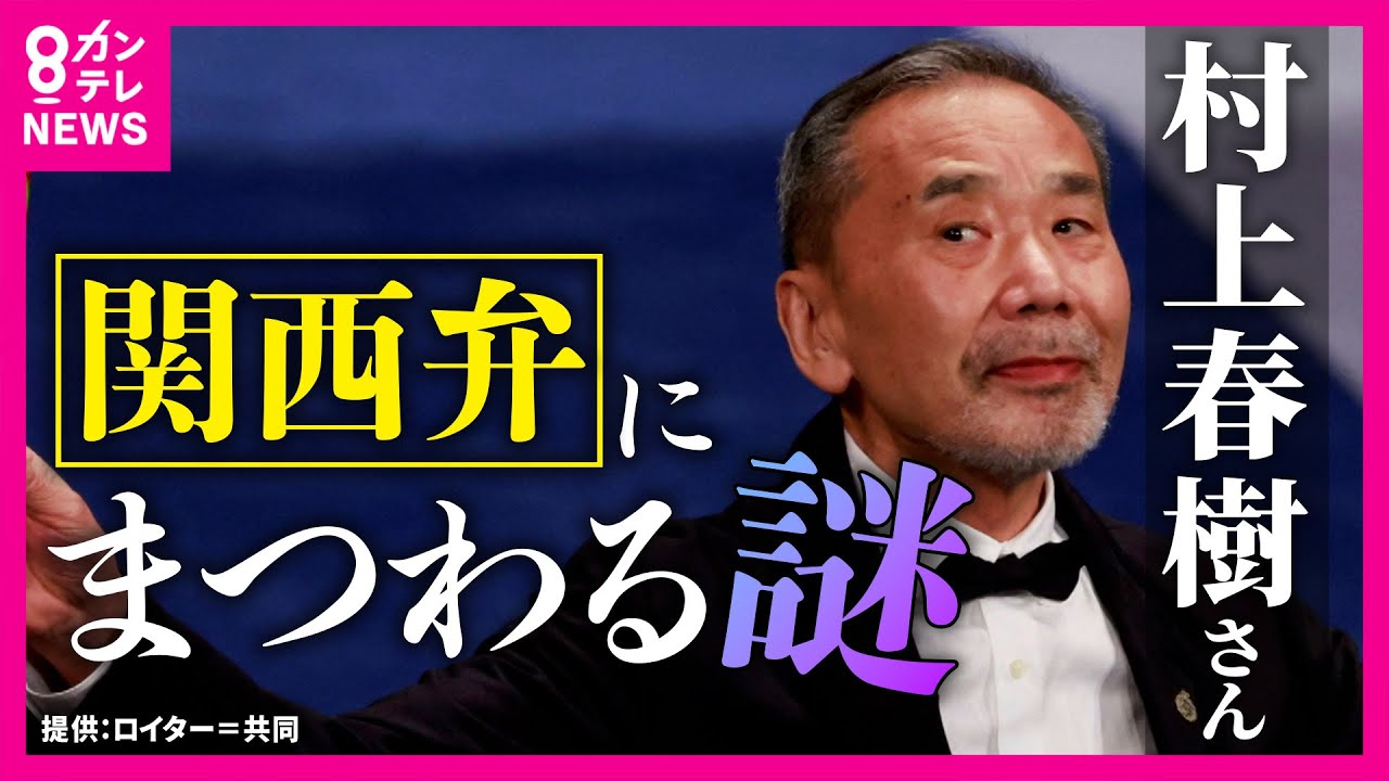 It's difficult to write novels in the Kansai region,