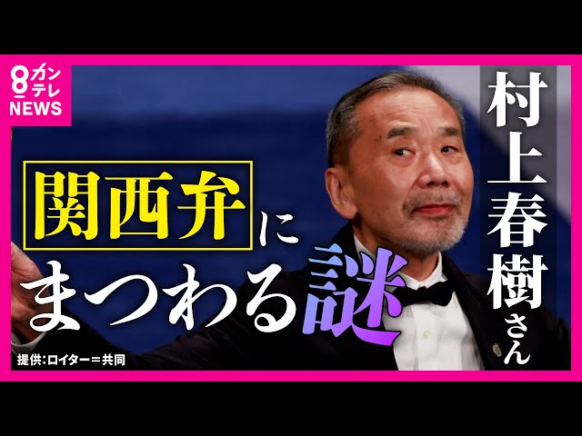 It's difficult to write novels in the Kansai region,