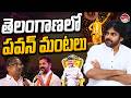 తెలంగాణలో పవన్ అసలు ప్లాన్ ఇదేనా..?.. Pawan Kalyan Plan In Telangana | KCR | Revanth | Valayam TV