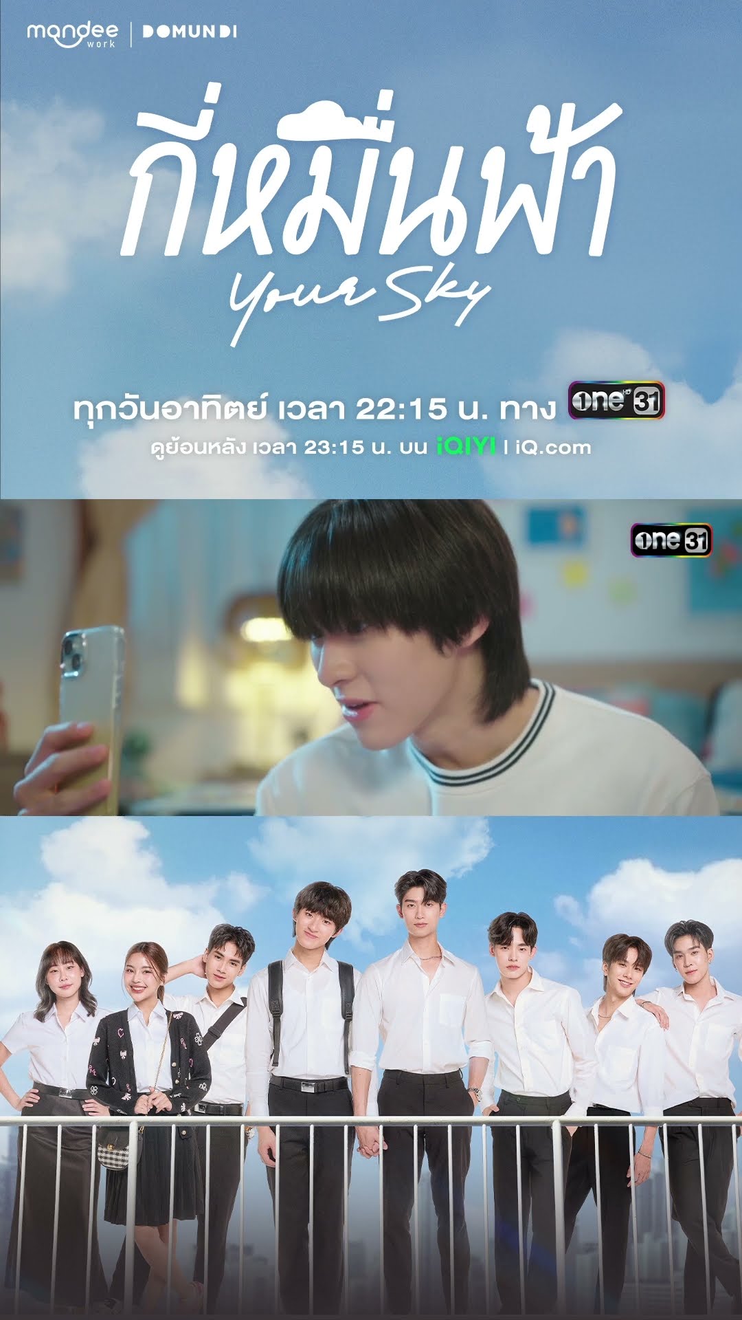 กำลังใจจากคนสำคัญ #shorts #กี่หมื่นฟ้า #YourSkySeries