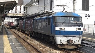 【UG15D積載】JR山陽本線　EF210-138号機牽引　貨物列車　倉敷駅通過
