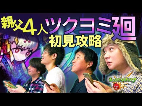 【モンスト】超絶ツクヨミ廻にスギちゃん遅すぎる初挑戦【実況・初見】