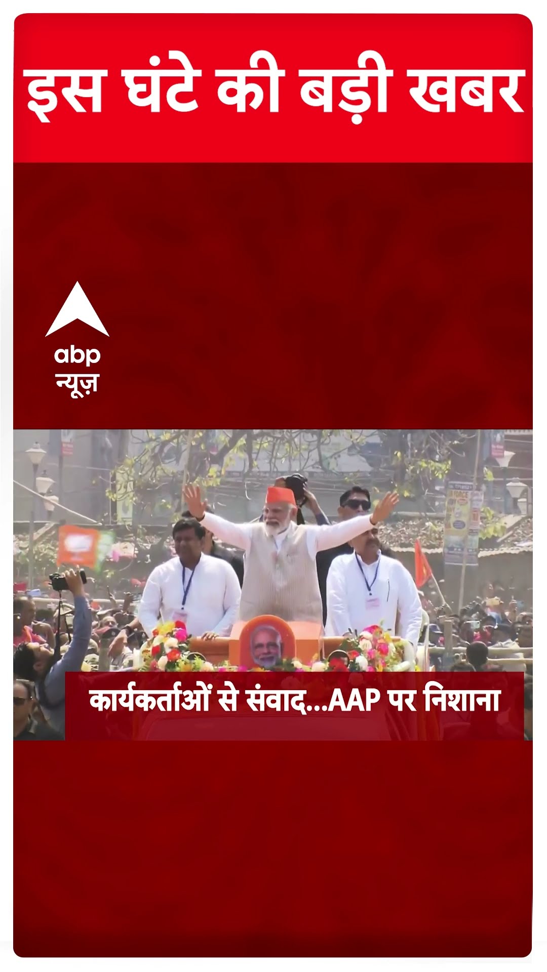 Headlines: इस वक्त की बड़ी खबरें | Maha Kumbh 2025 | CM Yogi | Delhi Election 2025 | ABP Shorts