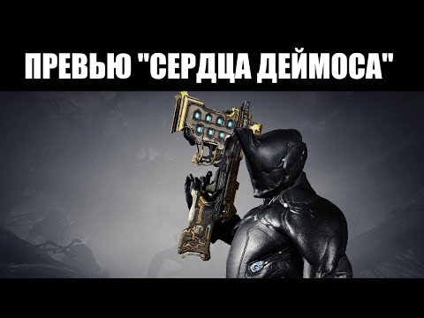 Warframe | Превью