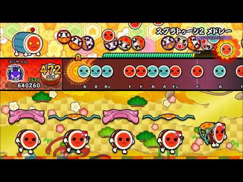 太鼓の達人　スプラトゥーン2 メドレー　鬼裏オート鑑賞動画