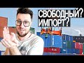 Импорт продуктов в Израиль