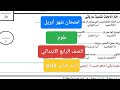 حل امتحان علوم للصف الرابع الابتدائي شهر ابريل الترم الثاني      مراجعة ابريل علوم للصف الرابع  نجومي