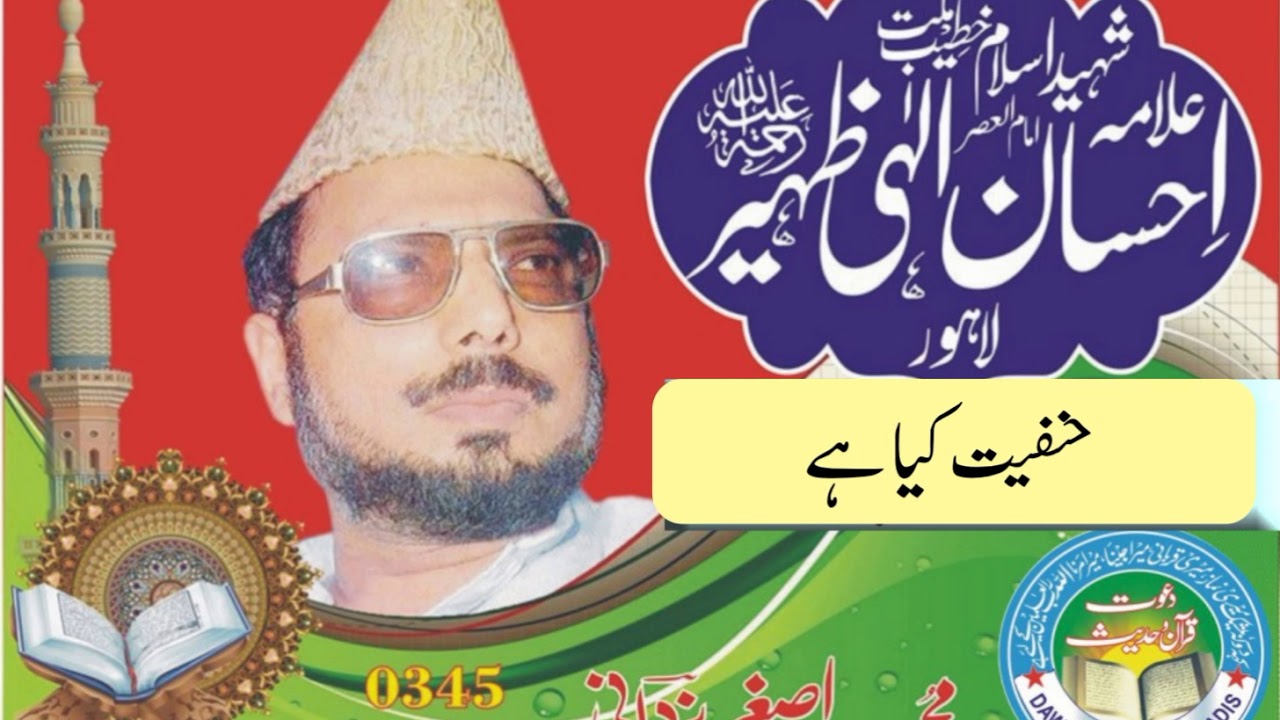 Hanfiyat Kea Hai ? l Allama Ehsan Elahi Zaheer  RAH Dawat e Quran O Hadess