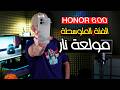 الفئة المتوسطة مولعة نار مع هاتف Honor 600 