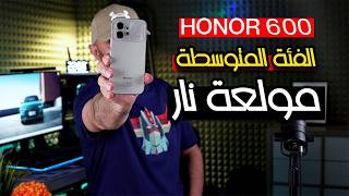 الفئة المتوسطة مولعة نار مع هاتف Honor 600