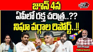 Intelligence Report About Big Conspiracy On June 4th In AP | AP Election Result | Wild Wolf Telugu