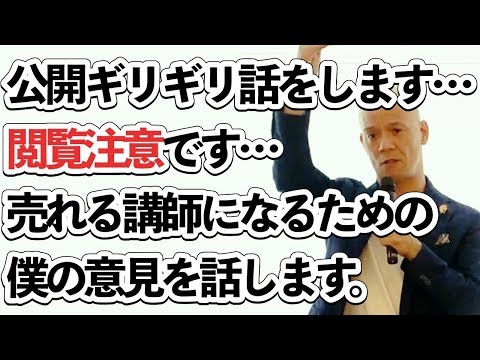 【自爆?】講師として売れたいなら、バカ売れ講師を完全に信じないでください。