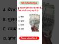 Gk Questions And Answer🔥🔥 ll Gk In Hindi ll Gk Video ll Gk Quize