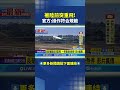 長榮客機重飛事件