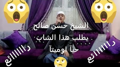 تقليد راائع للشيخ حسن صالح بصوت القارئ محمد متولي أبو العطا