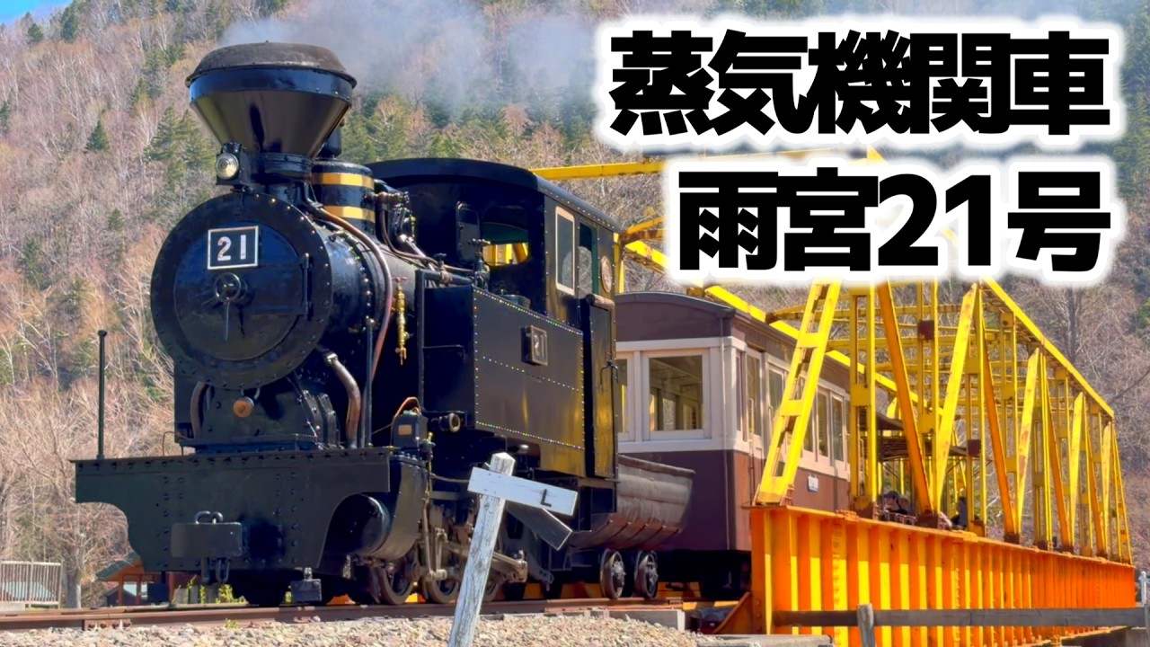 北のオールドアメリカン : 北海道に残された米国製機関車を追って 北のOLD American」 - そらち☆ヤマの記憶だより
