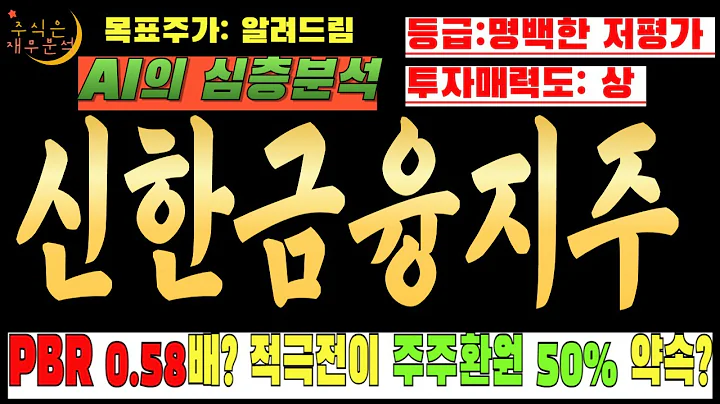 🤫 AI만 안다! 신한지주(055550) "5천억 자사주 소각 임박?" 개미들만 모르는 주가 폭등 시나리오!