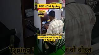 Typing भी शुरू कर दो BSF HCM का 👮 BSF HCM Exam date ✅ #bsf #hcm #gd #rwa #crpf #cisf #ssc #upp #itbp