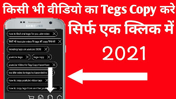 How To Copy Tags From Another YouTube Video 2021 किसी भी वीडियो का Tage कॉपी कैसे करें