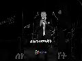 ንዋይ ደበበ Neway Debebe ምሬት አስተከዘኝ Meret Astekezegn New Lyric Video