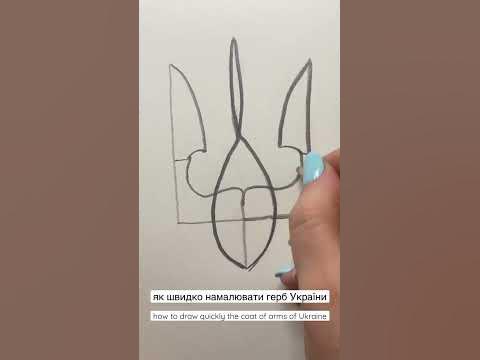Як швидко намалювати герб України. / how to draw quickly the coat of ...