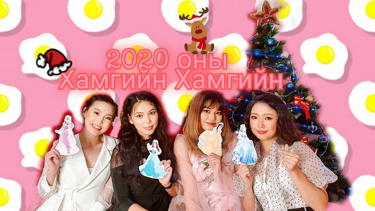 Хамгийн ааштай нь хэн бэ??😆😅😂