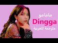 MV Mamamoo Dingga Arabic Sub أغنية مامامو الجديدة مترجمة للعربية 