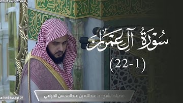 تلاوة جمالية لا توصف لفواتح سورة آل عمران للشيخ د. #عبدالله_القرافي  فجر الثلاثاء 7-12-1446هـ