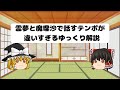 霊夢と魔理沙で話すテンポが違いすぎるゆっくり解説
