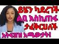 ቶሎ ተረዳት አጫውታት ልቧ እስኪጠፋ ታፈቅርሀለች የአልጋ ጨዋታ የፍች ዋነኛው ምክንያት ነው Doctorexplains Ethioforumኢትዮፎረም Love