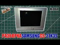 Разборка телевизора Samsung CS-21K3S на детали