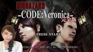 #3【バイオハザード】コードベロニカ　完全版　実況LIVE　PS3【BIOHAZARD】