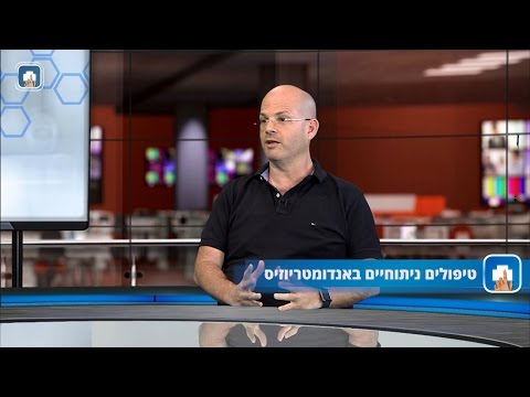 ניתוחים לטיפול באנדומטריוזיס - ד''ר רון שינמן