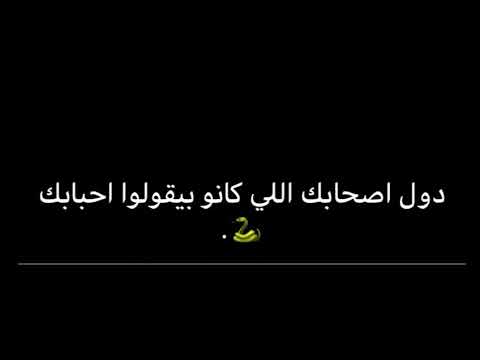 دول اصحابك اللي كانو بيقولوا احبابك