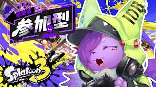 【スプラ3フェス参加型】遊園地！久しぶりのフェス参加！
