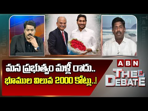 JSP Murthy Yadav : మన ప్రభుత్వం మళ్లీ రాదు..భూముల విలువ 2000 కోట్లు..! CS Jawahar backslashu0026 Jagan | ABN - ABNTELUGUTV