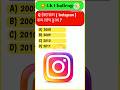 “Instagram कब लॉन्च हुआ था? 🤔 99% लोग गलत जवाब देते हैं 😱 | GK Challenge”