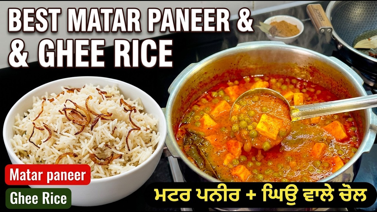 ਮਜ਼ੇਦਾਰ ਮਟਰ ਪਨੀਰ ਸਬਜੀ + ਘਿਉਂ ਰਾਈਸ | Super Tasty Matar Paneer & Ghee Rice | Simple Lunch Recipe