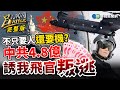 海鯤號估520前完成海測！意圖山寨CH-47？共4.8億誘我飛官駕機叛逃！習近平越南國是訪問 中越關係再升級？｜姚惠珍 黃世聰 周偉航｜呂捷｜呂氏戰國Battle 20231218