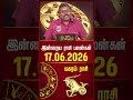 மகரம் | Today Rasipalan | இன்றைய ராசி பலன்கள் | 17.06.2026 | Today Horoscope | News Tamil 24x7