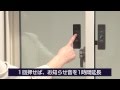 【公式】施錠見守り防犯システム - セキスイハイム