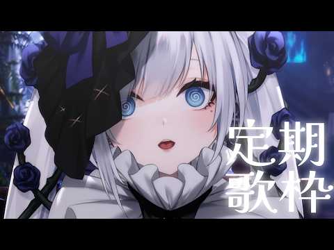 【 定期歌枠】第133回土曜日は歌枠の時間！ おぎだ　#ゆきみなうっ / Re:AcT 】