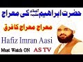 Hazrat ibrahim   ki miraj by hafiz imran aasi  waqia meraj sharif by aasi  as tv