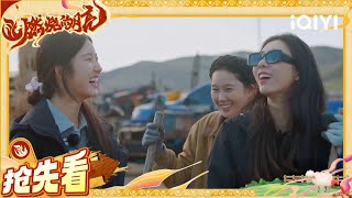 土豆播种日！张歆梦教犁地描边老父亲 吴都都示范00后专属打气方式 | 燃烧的月亮 抢先看 | The Moon is Shining | iQIYI综艺