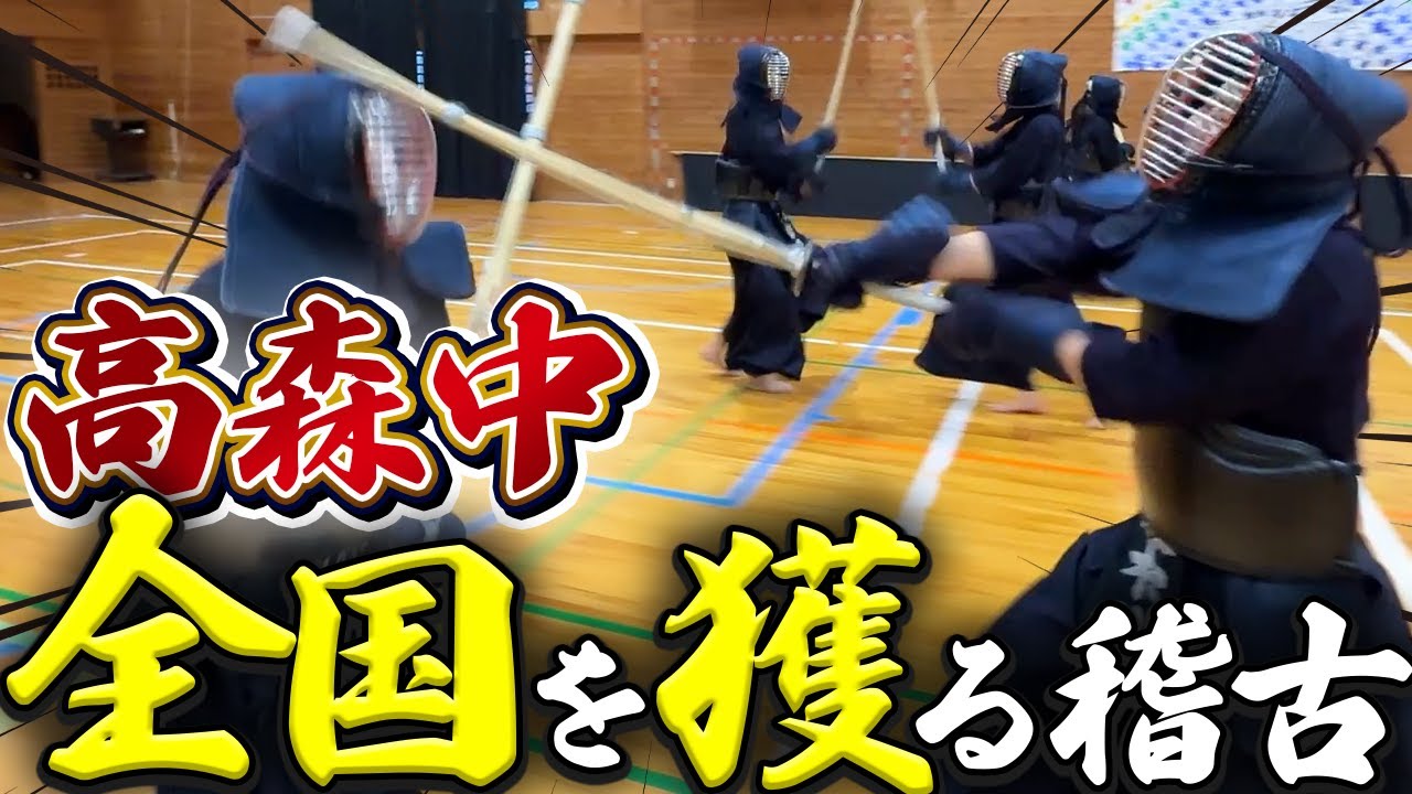 【心・技・体全てが超一流】日本一の稽古内容を完全公開