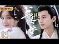 MultiSub Fate To Love в EP01 Liyitong Travels To Pastрџ Get Married With Cruel General Chengyi рџ MultiSub Fate To Love в EP01 Liyitong Travels To Pastрџ Get Married With Cruel General Chengyi рџ