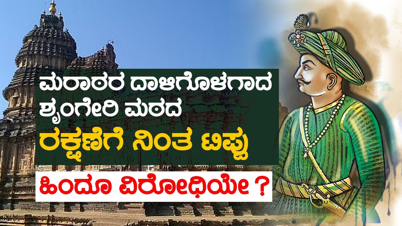 ಟಿಪ್ಪು ಸುಲ್ತಾನ್ ವಿರುದ್ಧದ ಸುಳ್ಳುಗಳ ಹಿಂದಿನ ಸತ್ಯದ ಅನಾವರಣ  | ವಾರ್ತಾಭಾರತಿ ಟಿಪ್ಪು ಜಯಂತಿ ವಿಶೇಷ
